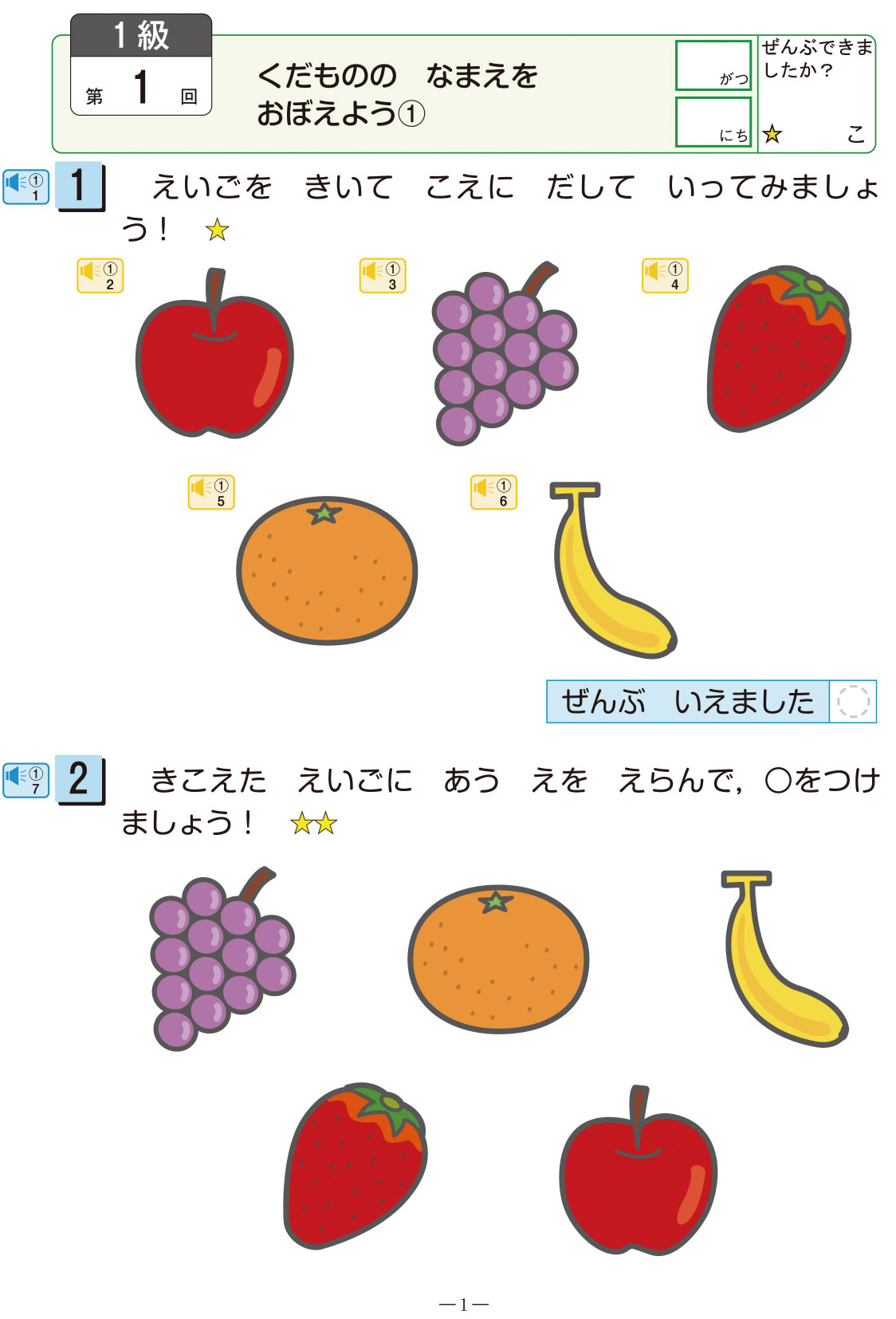 果物の名前を覚える英語教材サンプル