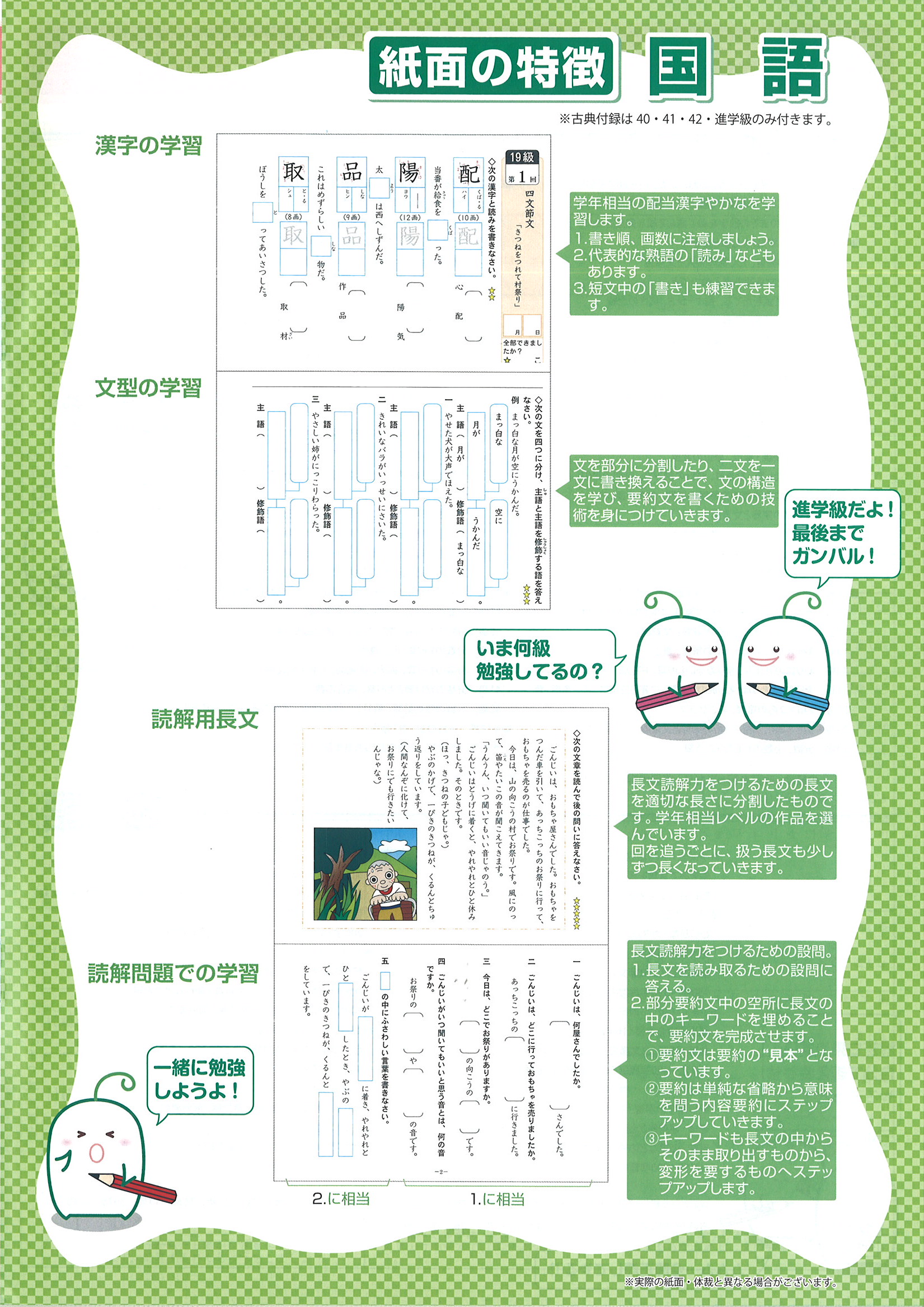 国語の教材サンプル