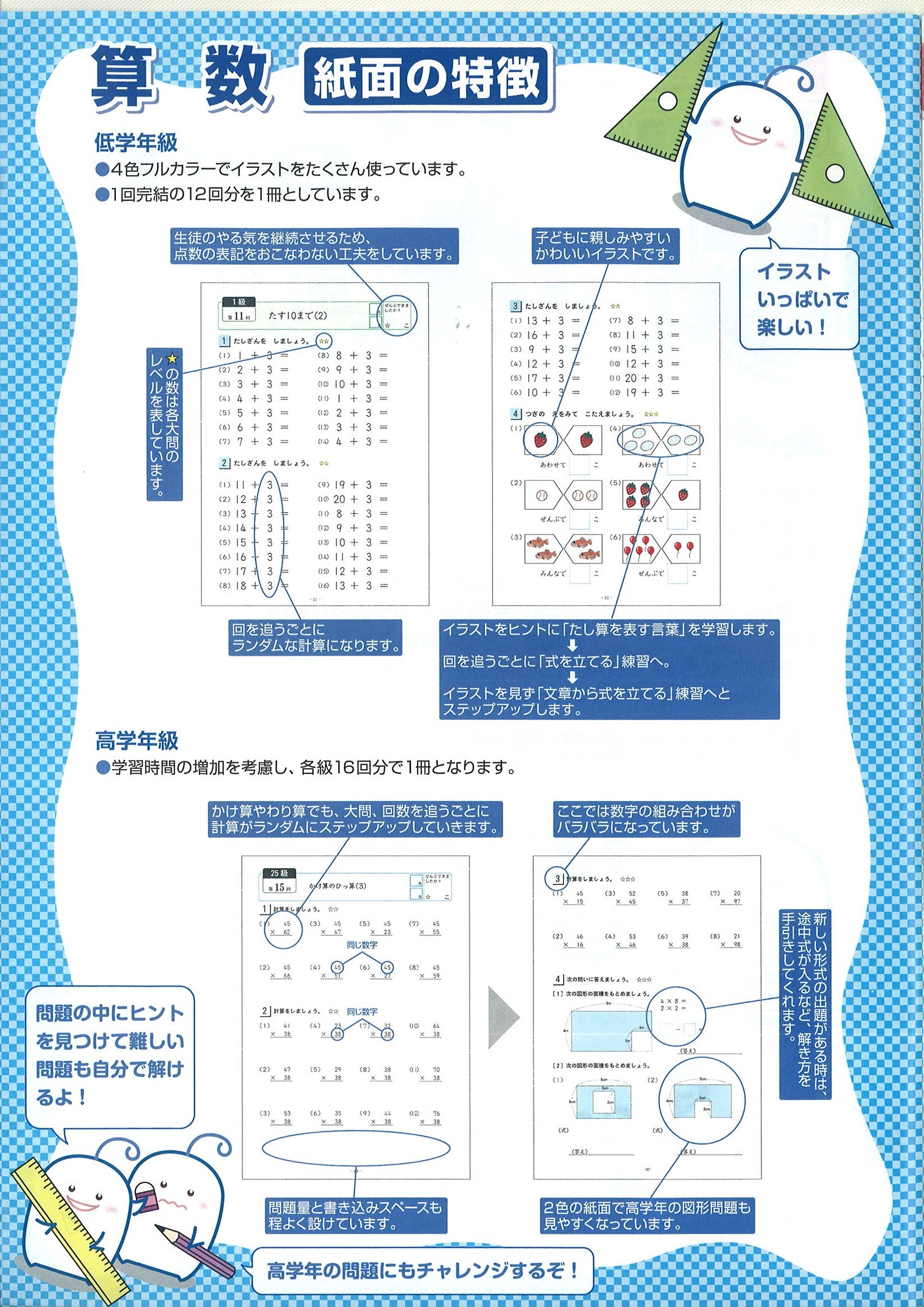 算数の教材サンプル